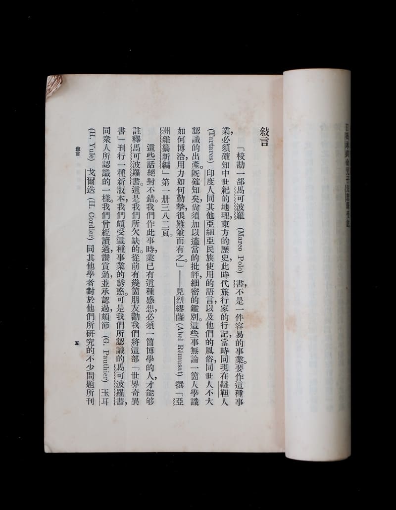 The First Volume of The Travels of Marco Polo (translated by FengChengjun, Chinese)