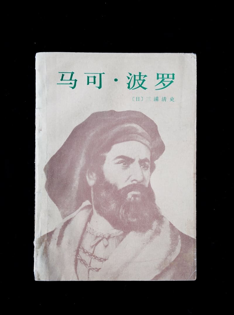 A Textbook of Marco Polo (1982 edition)