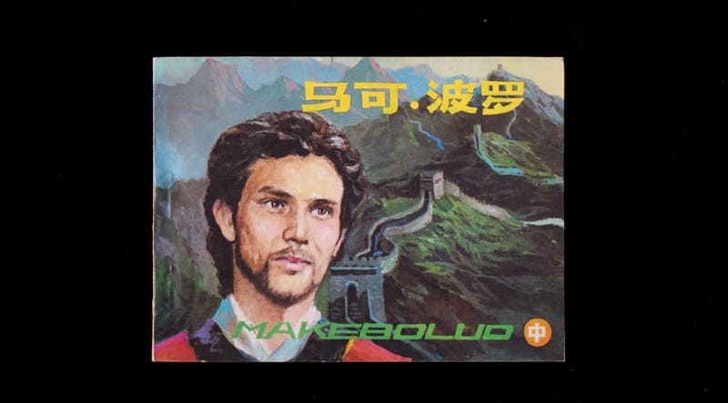 A Comic Strip of Marco Polo