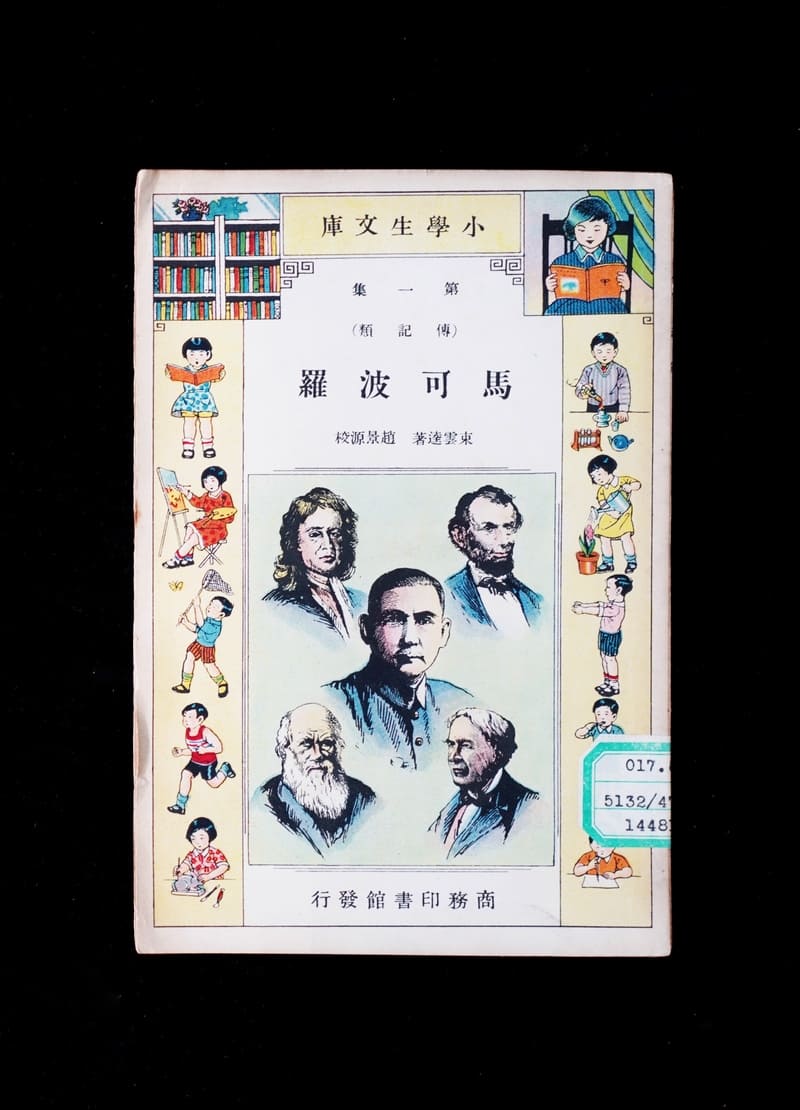 A Book from Library for Primary School Students in the Republic of China - Marco Polo