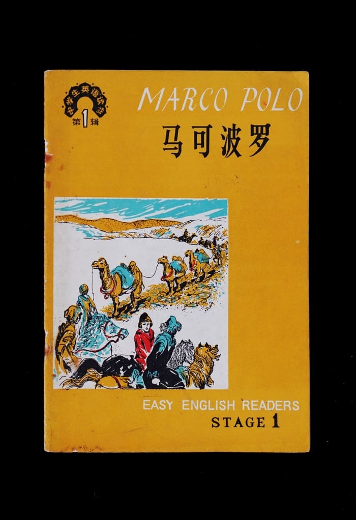 An English Book for Middle School Students of Marco Polo (1981 edition)